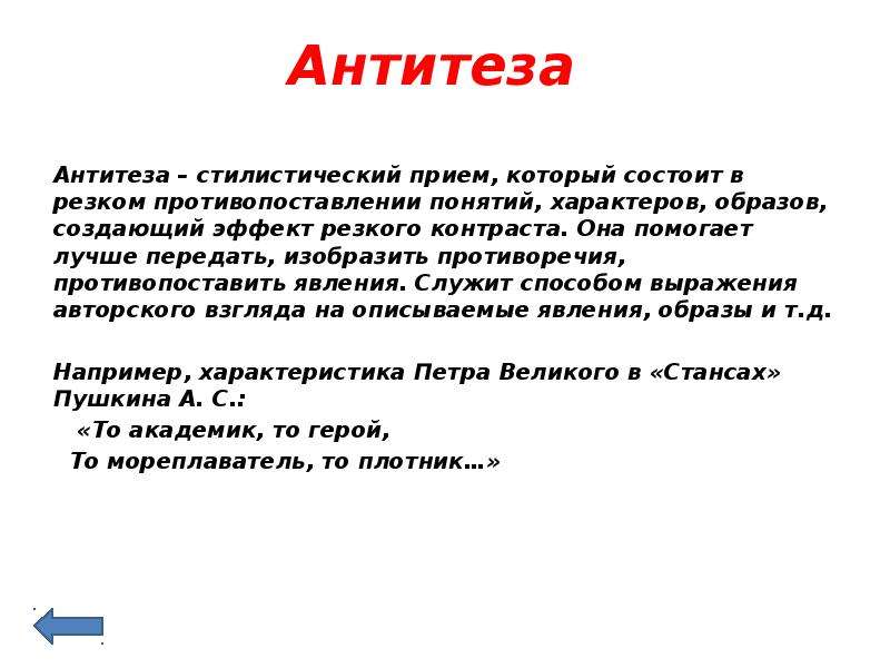 Как называется противопоставление образов картин слов понятий