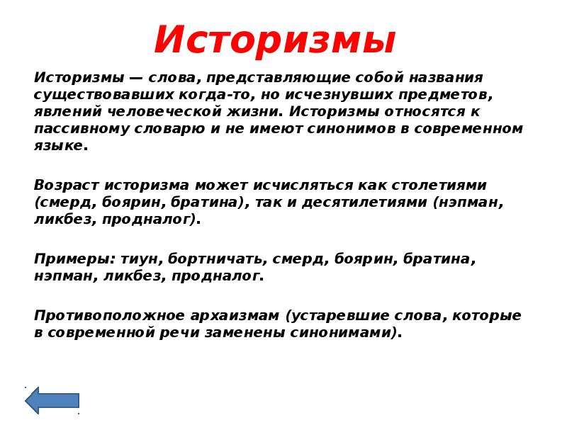 Представим что текст. Историзмы. Слова историзмы. Что такое историзмы в русском языке. Историзмы примеры.