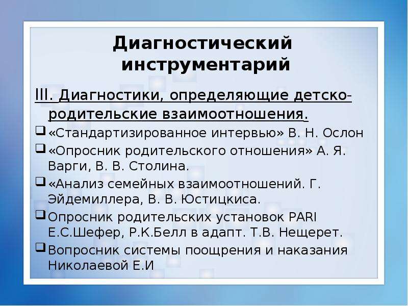 Диагностика детско родительских отношений