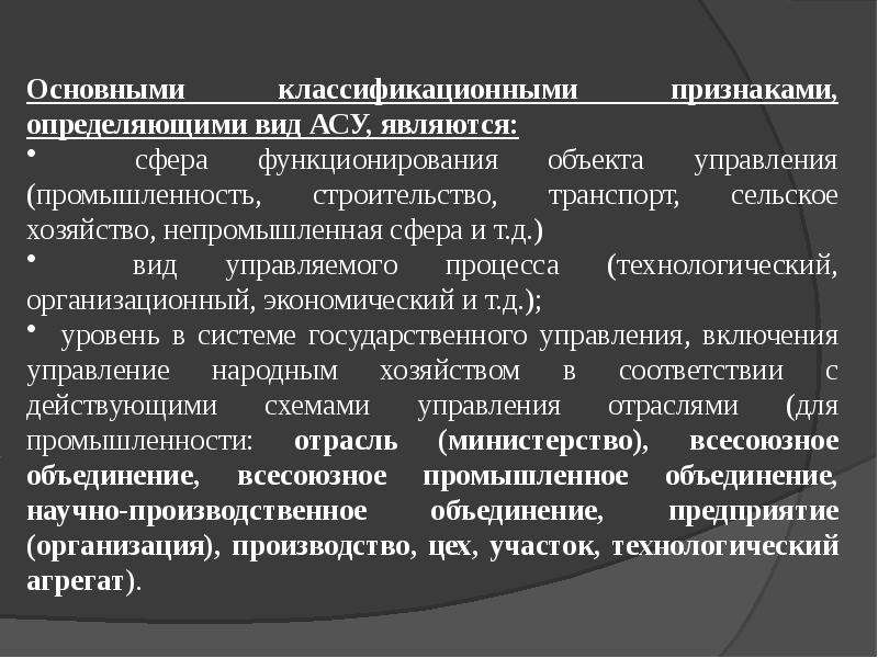 Презентация на тему автоматизированные системы управления