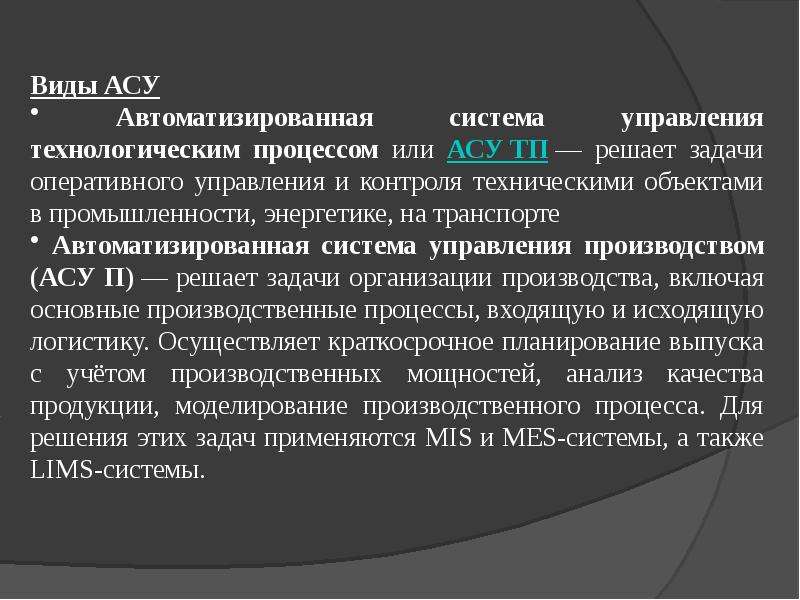 Представление об автоматических и автоматизированных системах управления презентация