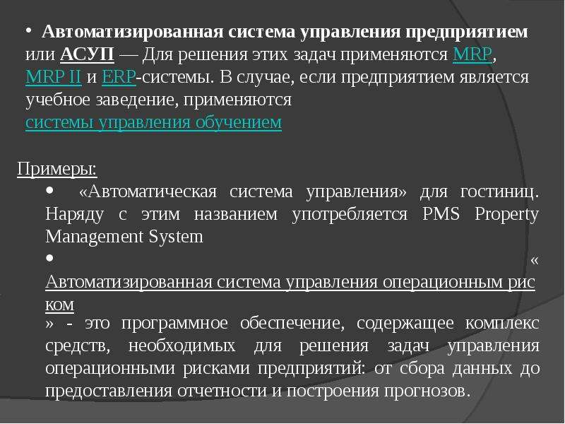 Представление об автоматических и автоматизированных системах управления презентация