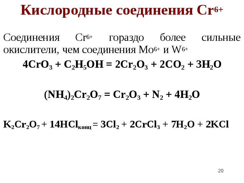Соединения cr 6. CR(3) до cro4. Cr2o3 реакция соединения. Cro3 cr2o3. CR Cro cr2o3 h2cr04.