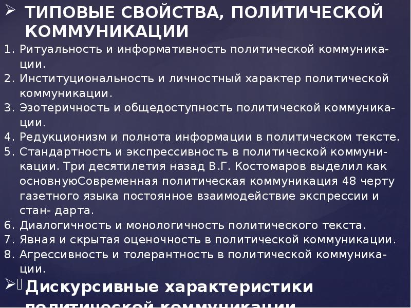 Презентация политические коммуникации