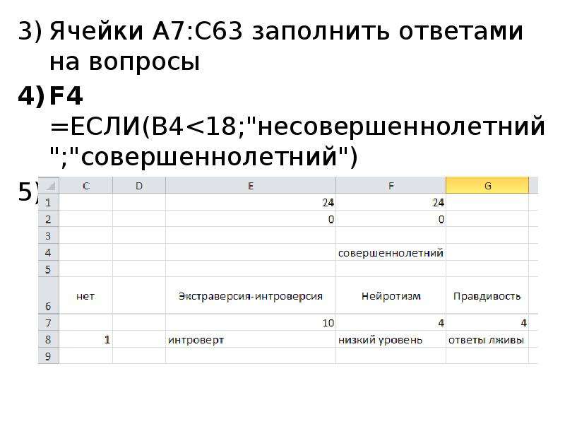 Ячейки с вопросами презентация