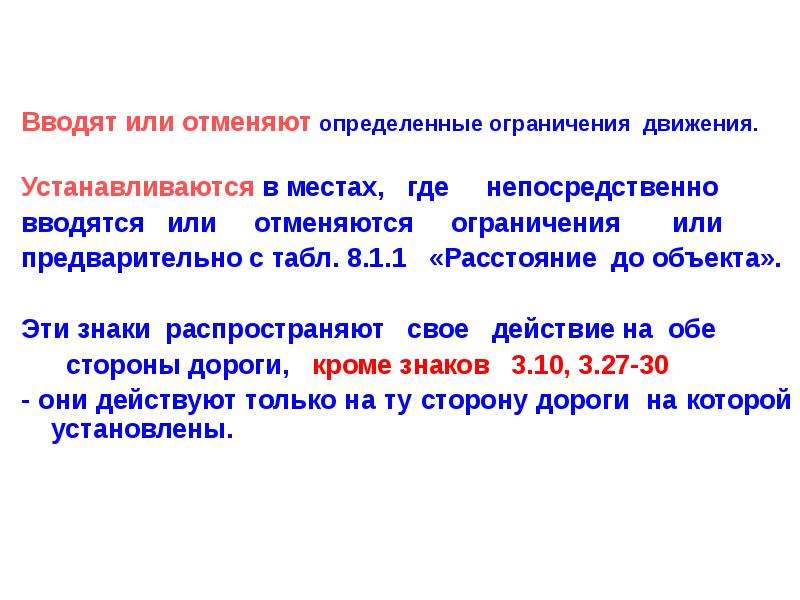 Понять ограниченный. Вводят или отменяют определенные ограничения движения. Определенные ограничения. Какие знаки вводят или отменяют определенные ограничения. Ограничения отменяются.