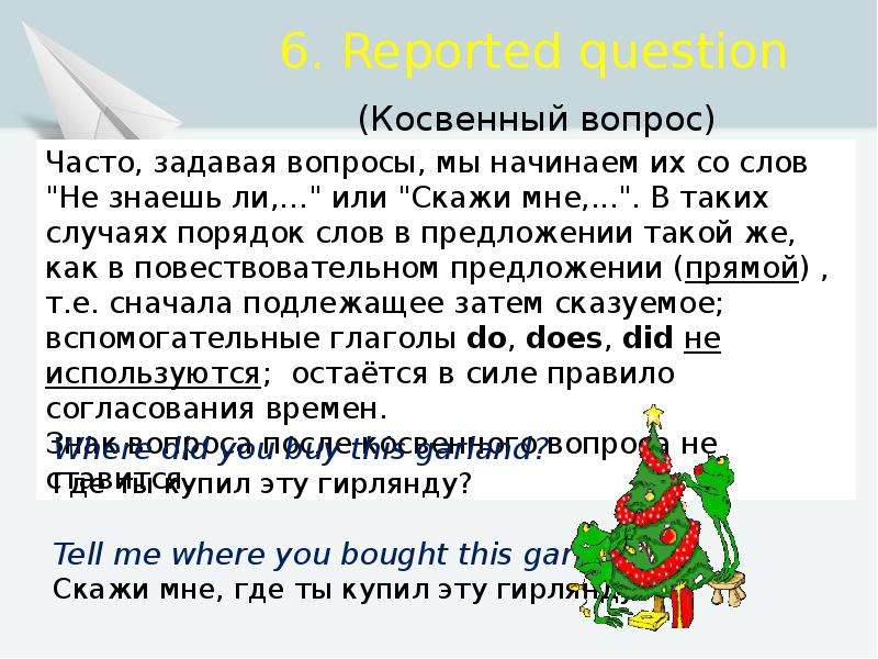 Reported questions презентация