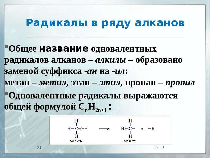 Образует заменить