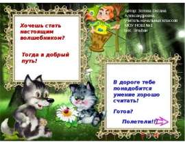 Школа волшебников