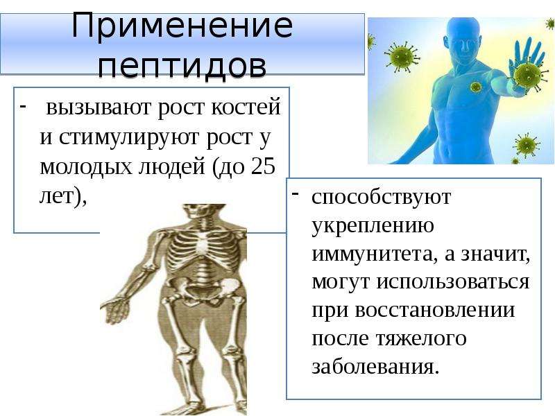 Что такое пептиды. Что такое пептиды в медицине. Применение пептидов. Применение пептидов в медицине. Пептиды это простыми словами.