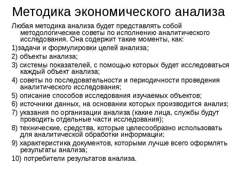 Источники информации для анализа основных средств. Методика экономического анализа. Методика анализа основных средств. Способы анализа текста. Методология анализа текста.