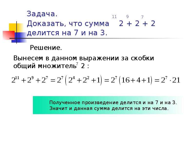 Докажите что выражение 8. Доказать что делится на. Доказать что сумма делится на. Доказать что делится на 7. Доказать что выражение делится на.