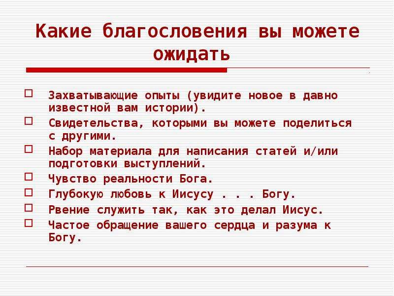 Какие благословения