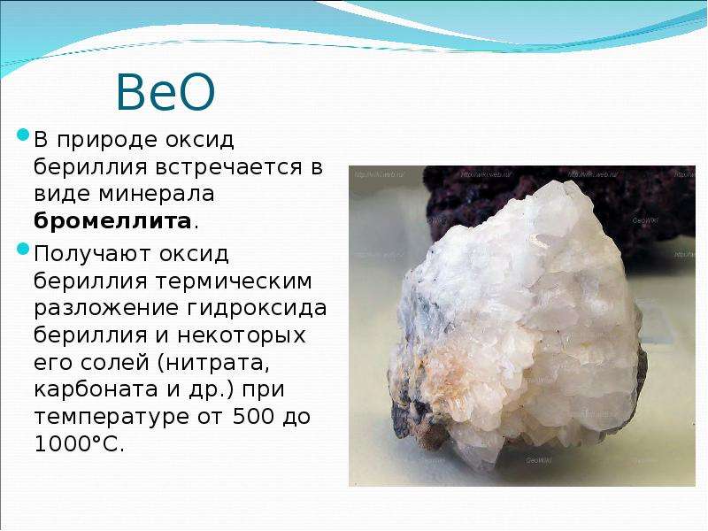 Природе оксид кремния встречается в виде. Оксиды в природе. Минералы бериллия. Нахождение оксидов в природе. Оксид алюминия в природе.