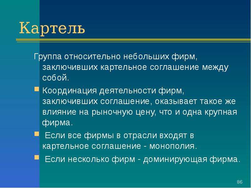 Картель группа