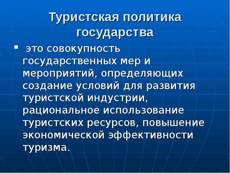 Совокупность государственных отношений