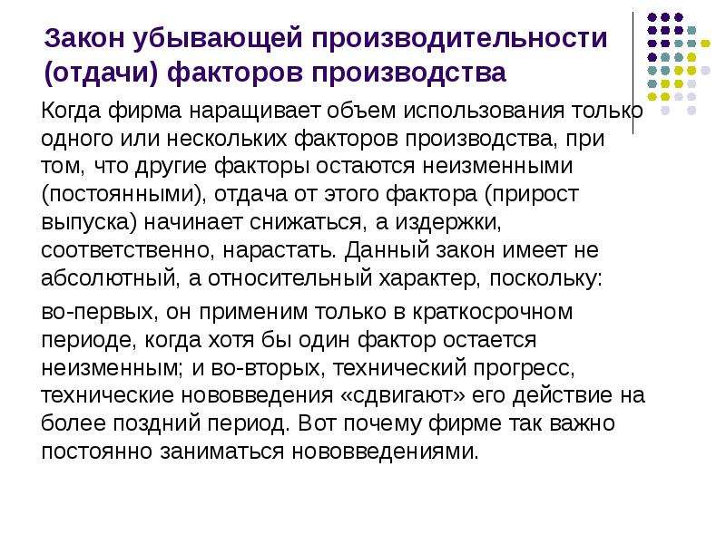 Закон убывающей отдачи производства. Закон убывающей отдачи от факторов производства. Закон убывающей отдачи пример.