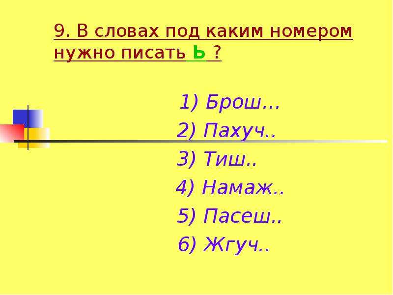 Ь после шипящих в глаголах во 2 м лице единственного числа 5 класс презентация