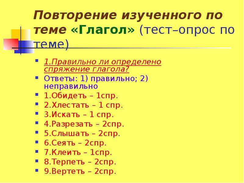 Мягкий знак после шипящих в глаголах 2 го лица единственного числа презентация