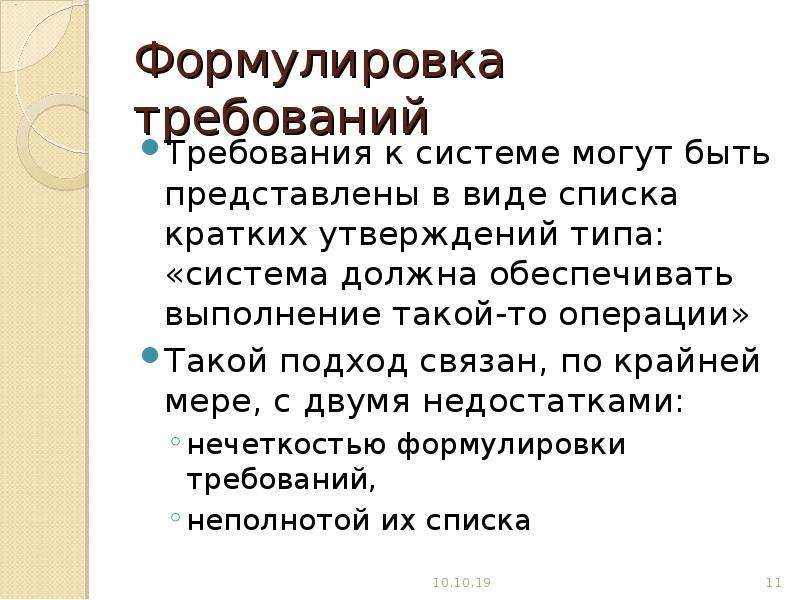 Краткое утверждение. Как сформулировать требования. Формулировка требований. Формулирование требований к проекту.