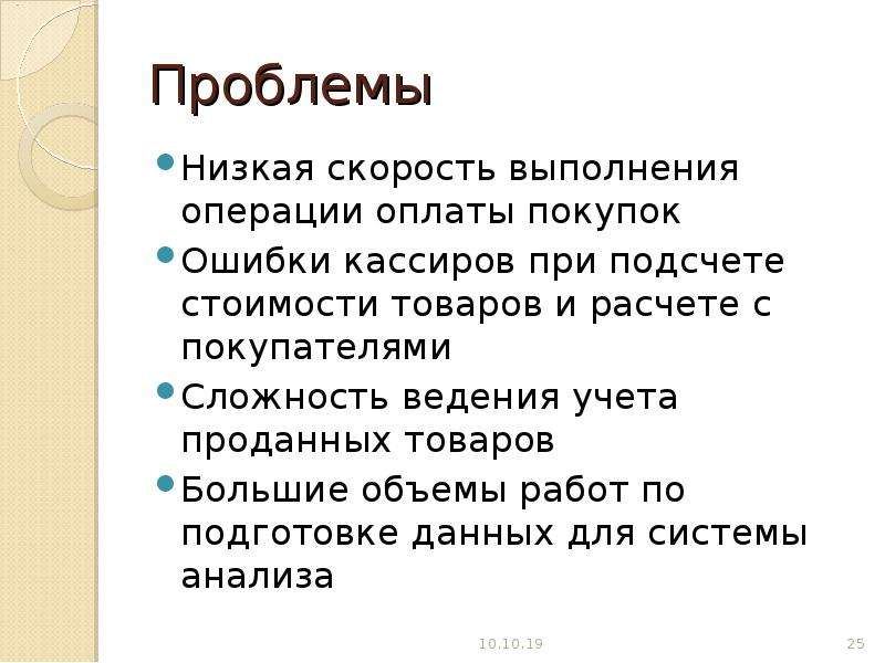 Проблема низкой заработной платы