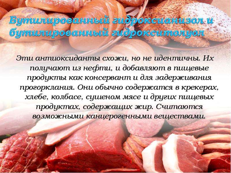 Пищевая добавь. Пищевые продукты из нефти. Продукты питания из нефти. Еда из нефти список. Съедобные продукты из нефти.