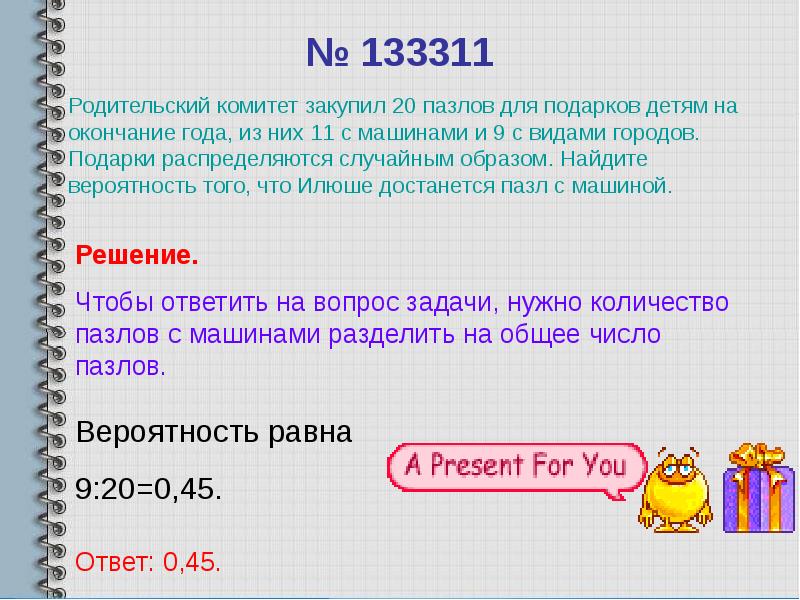 Родительский комитет закупил 20 пазлов для подарков. Задача вероятность родительский комитет. Родительский комитет закупил. Родительский комитет закупил 20 подарков.