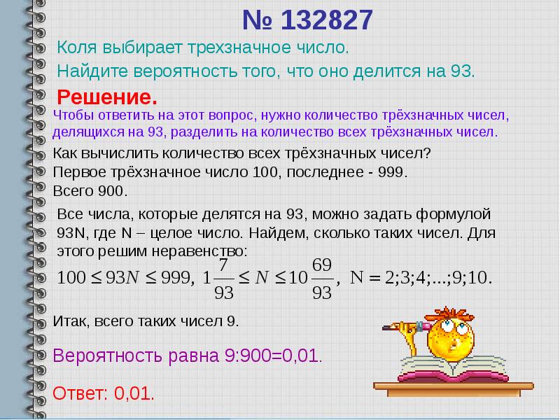 Вероятность что трехзначное число делится на 4. Коля трехзначное число Найдите вероятность. Арля выбирает трехзначное число. Коля выбирает трехзначное число Найдите вероятность того. Как найти вероятность что выбранное число.