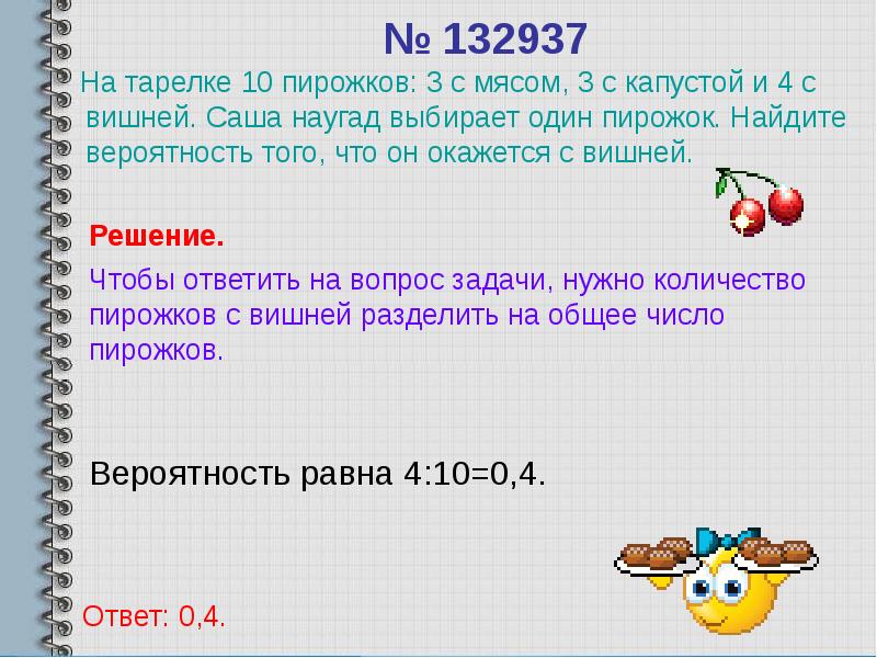 Вероятность что трехзначное число делится на 4. Вероятность задание на пирожки. Задача на вероятность с решением пирожки. На тарелке 4 пирожка с мясом. На тарелке 10 пирожков 2 с мясом 6.