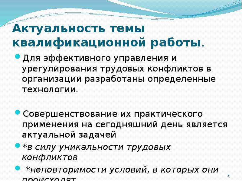 Источники трудовых конфликтов презентация