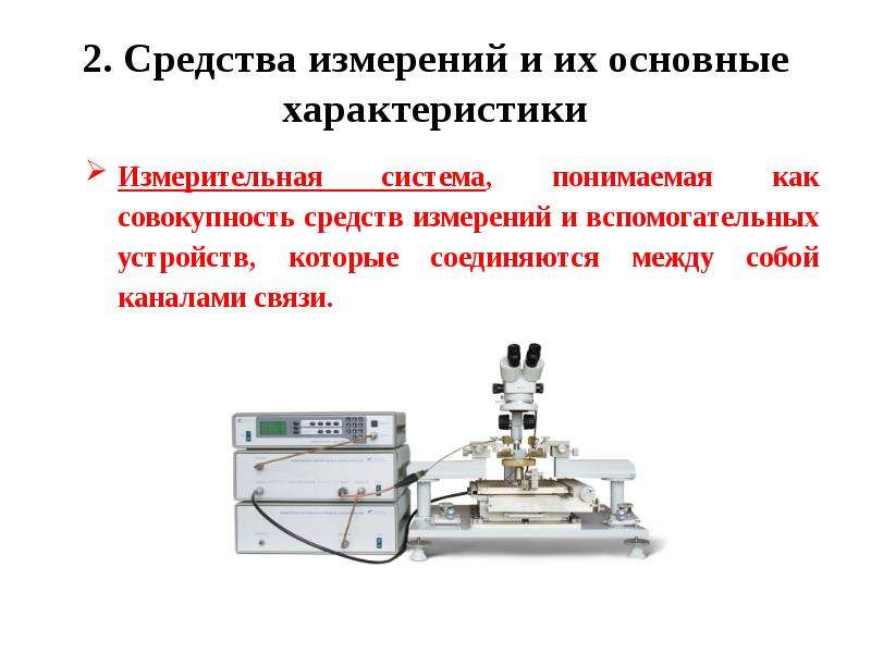 Характеристика точности измерения