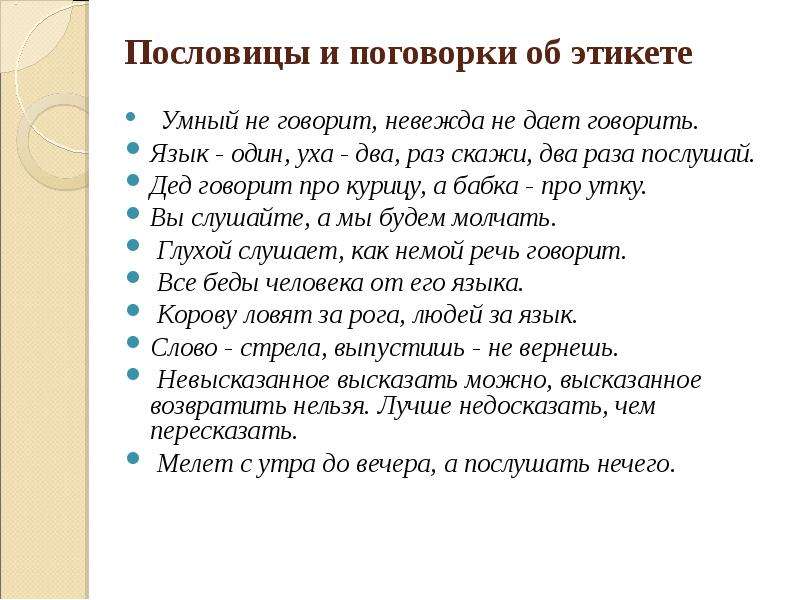 Искусство просьбы проект по русскому языку 8 класс