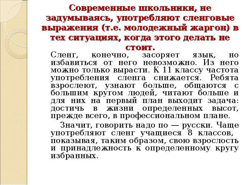 Современный речевой. Приветствия в речи современных школьников сообщение. Приветствие современных школьников. Сообщение на тему Приветствие в речи современных школьников. Сообщение по теме приветствия в речи современных школьников.