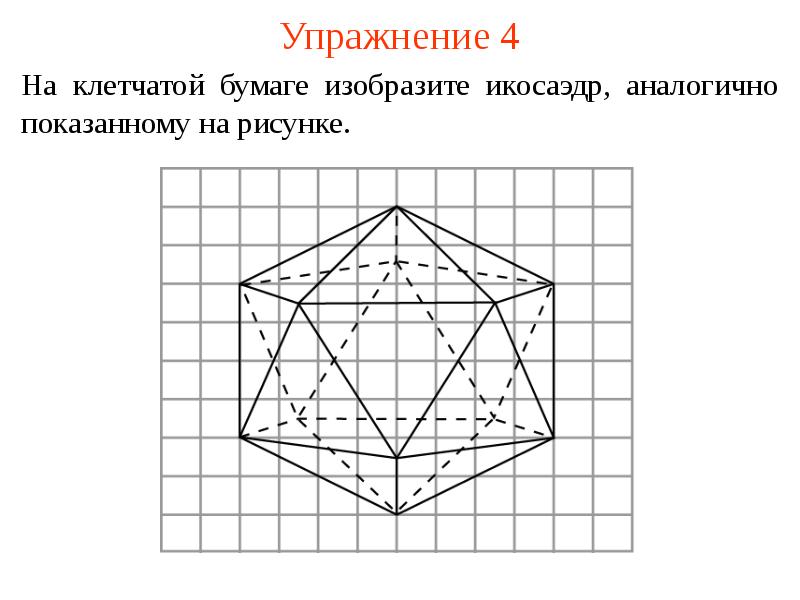 Как рисовать правильный октаэдр