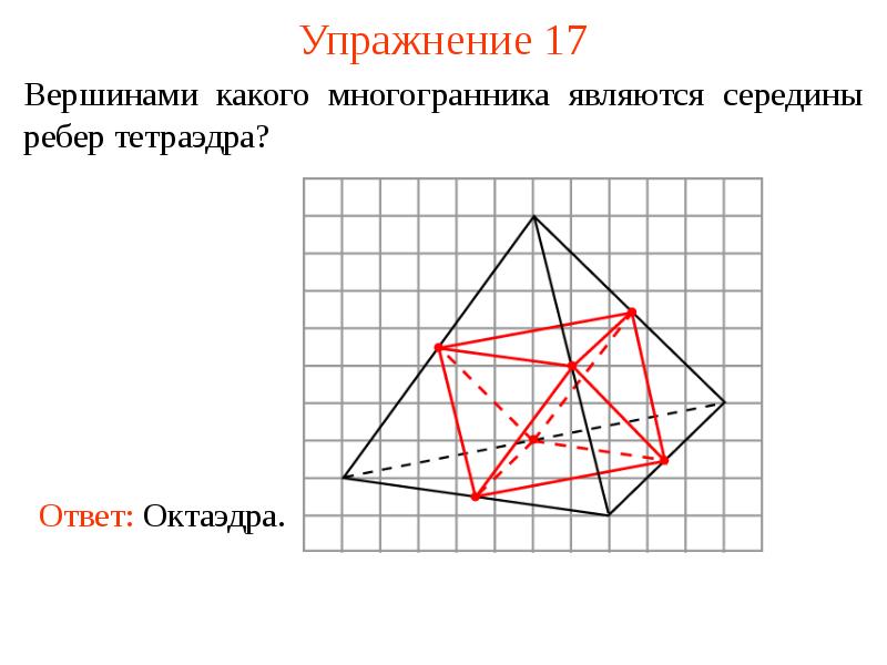 Отмеченные на рисунке точки вершины многогранника на рисунке 1