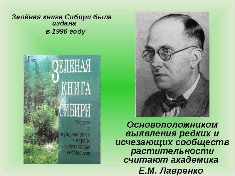 Зеленая книга читать