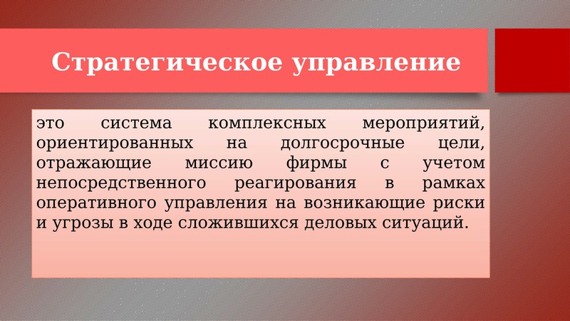 Стратегические тактические оперативные