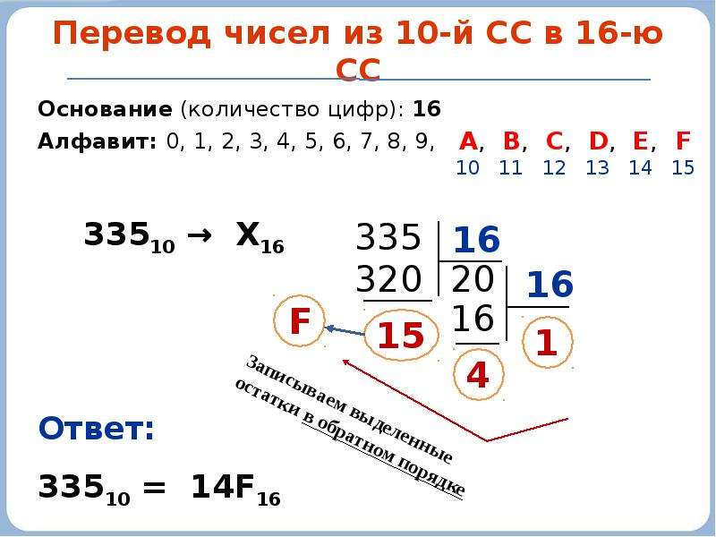 Огэ информатика 10. Системы счисления Информатика Онэ. Системы счисления ОГЭ. Задачи на системы счисления. Системы счисления Информатика ОГЭ.