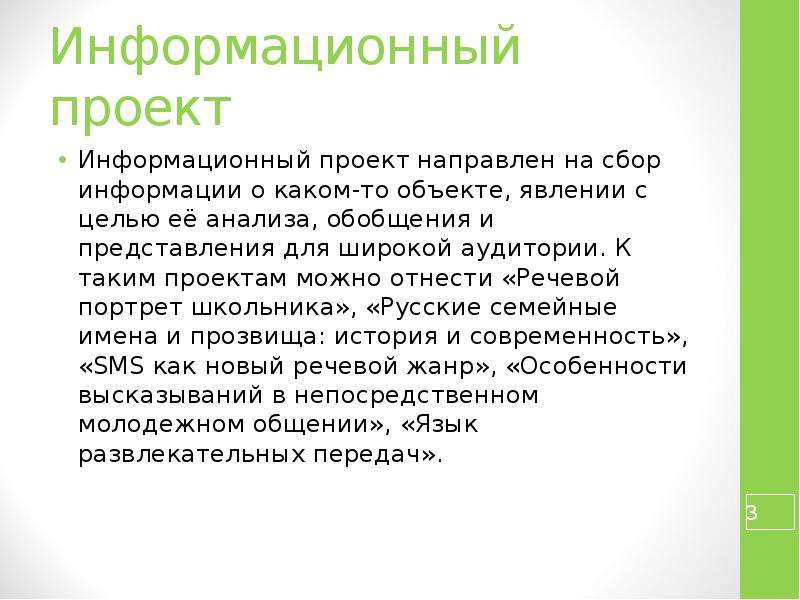 Какие проекты направлены на сбор и анализ информации о конкретном объекте или явлении