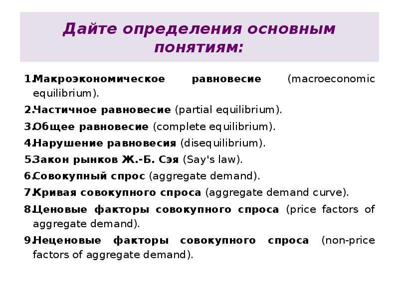 Макроэкономика термины и определения. Основные понятия макроэкономики. Термины макроэкономики основные. Макроэкономический анализ.