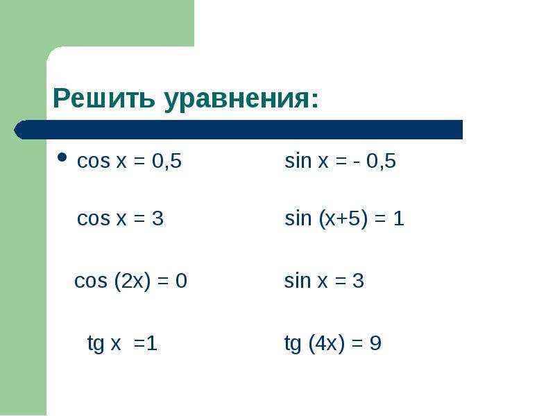 Решите уравнение sin sin 0