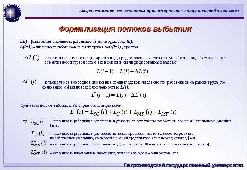 Расчет потребности в кадрах. Фактическое количество пара. Утечки и выбытия в закрытой экономике. Распределение численности выбывших работников по причинам выбытия. Возможности прогнозирования выбытия по возрасту.