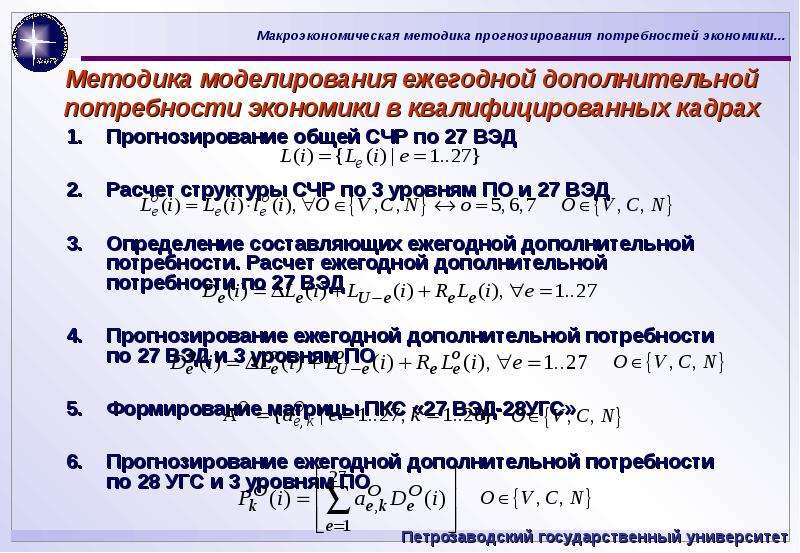 Модели вычислений. Методика расчета потребности. Расчёт потребностей в экономике. Функции потребностей в экономике. Расчет потребности в кадрах это в экономике.