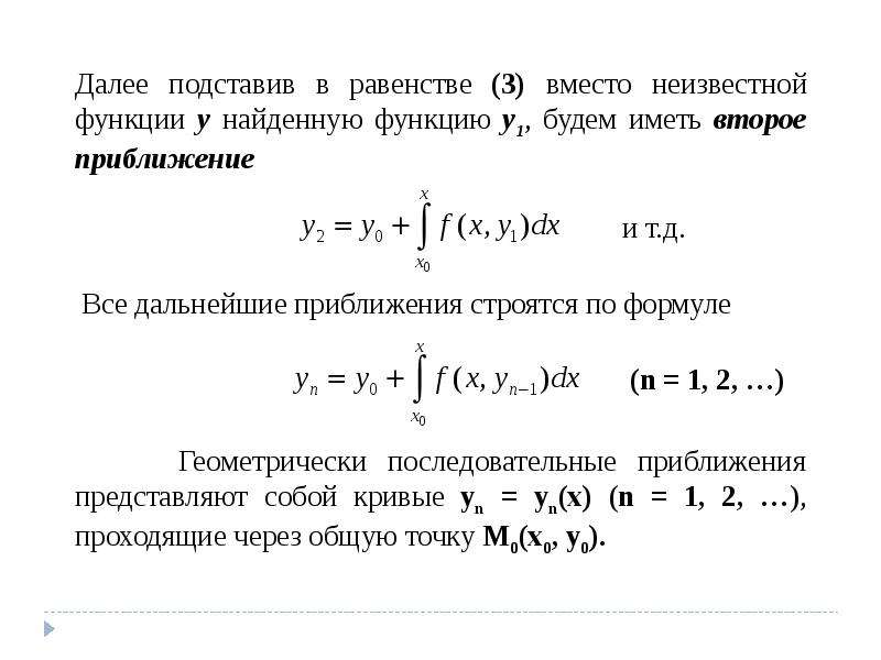 Численное решение обыкновенных дифференциальных уравнений презентация