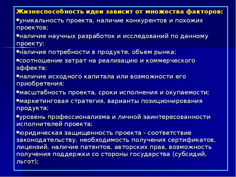 Оценка жизнеспособности и финансовой реализуемости проекта реферат