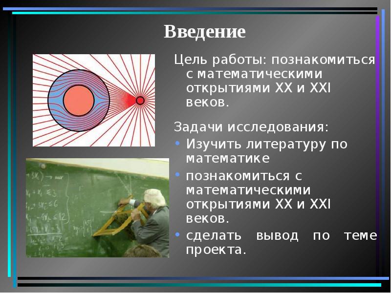 Открытия 21 века презентация