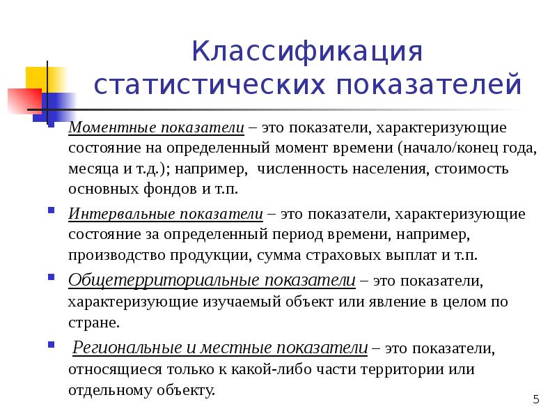 Признаки населения. Проявления заболеваемости показатели интервальные моментные. Классификация статистических показателей. Интервальные статистические показатели. Моментный и интервальный статистический показатель.