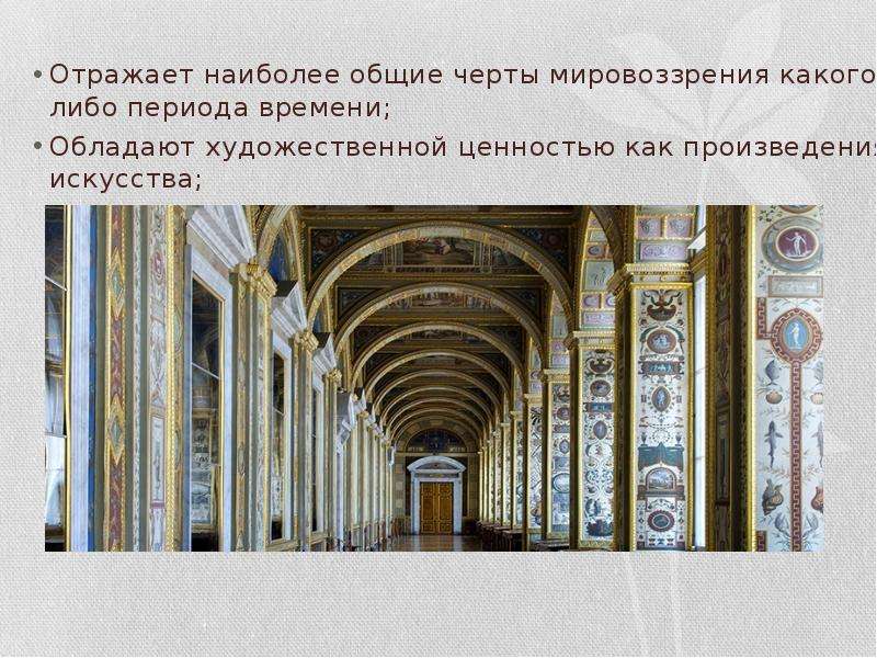 Культура отражения времени. Произведение искусства обладающие исторической ценностью. Обладать художественную ценность. Произведения искусства и полиграфии Общие черты. Портрет времени Феодосия основные черты стиля.