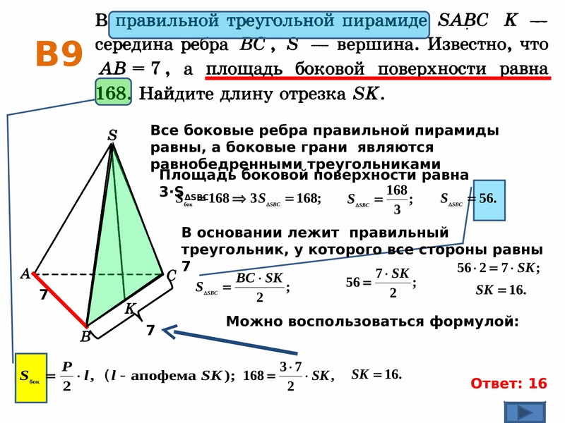 Sabc треугольная пирамида 15 3 3