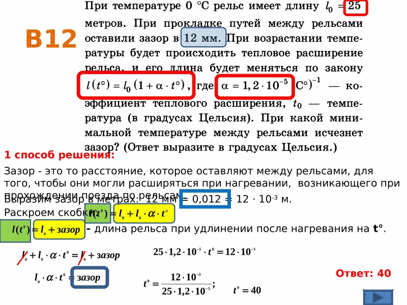 При температуре 0 градусов рельс. При температуре 0 градусов рельс имеет длину. При температуре 0 рельс имеет длину 10. При температуре 0 градусов рельс имеет длину 10. При температуре 0 градусов рельс имеет длину 10 м.